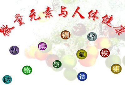麻豆传媒三级片人类健康与微量元素的密切关系 麻豆传媒三级片人类健康与微量元素的密切关系