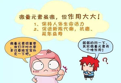 医用中文字幕麻豆什么是微量元素含量少却对人体很重要 医用中文字幕麻豆什么是微量元素含量少却对人体很重要