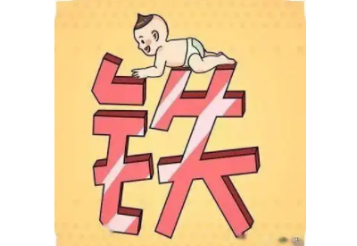 给宝宝添加辅食的同时不要忘了补铁 给宝宝添加辅食的同时不要忘了补铁