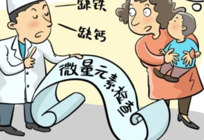 儿童微量元素检测到底做还是不做 儿童微量元素检测到底做还是不做