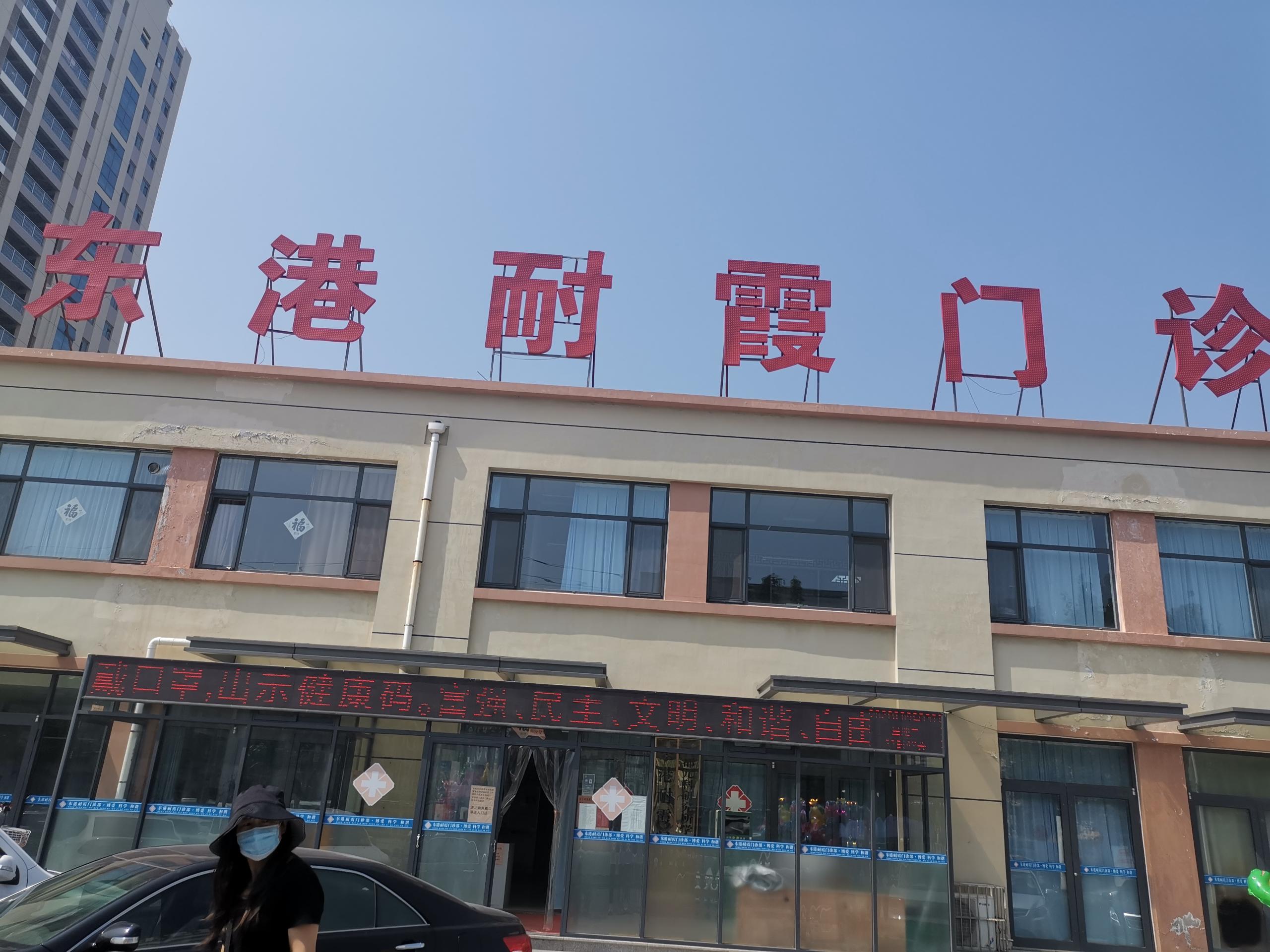 GK人体中文字幕麻豆一体机在日照市东港耐霞诊所门诊部安装并完成售后服务